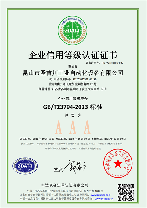 3A企业信用等级认证（中文版）_00.png