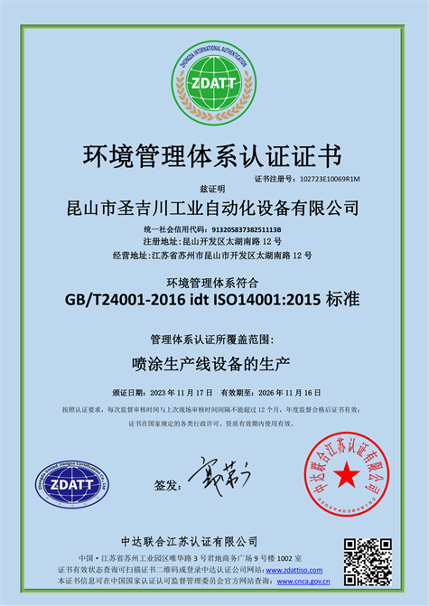 IS014001环境管理体系证书中文版_00.png