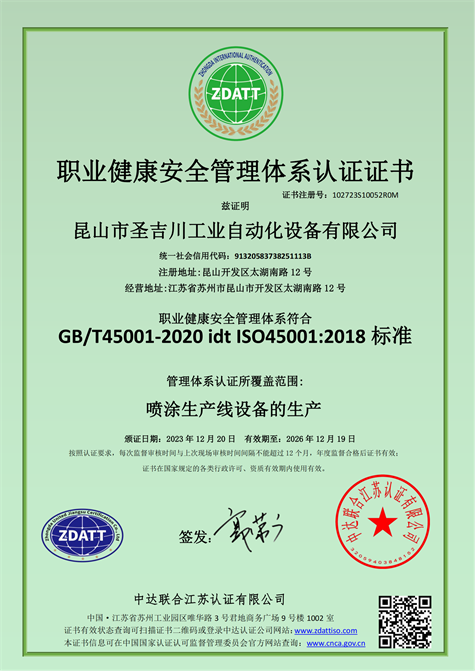 ISO45001职业健康管理体系_00.png